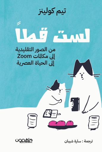 [9789948792987] لست قطا