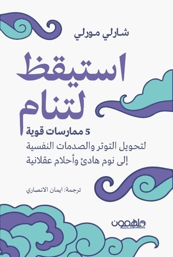 [9789948796992] استيقظ لتنام