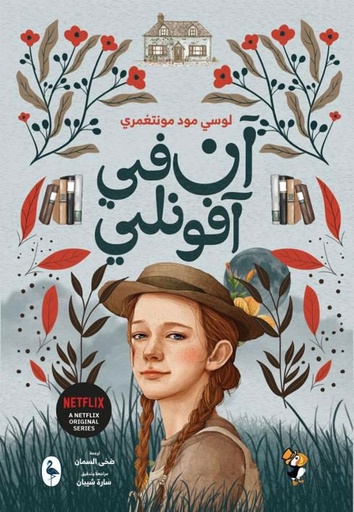 [9789922928913] آن في آفونلي