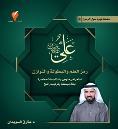 [9789921714319] علي رضي الله عنه