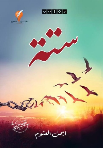 [9789921714661] ستة