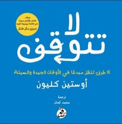 [9789921705201] لا تتوقف