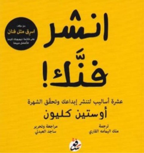 [9789921705218] انشر فنك