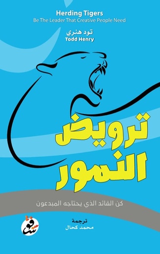 [9781735416809] ترويض النمور