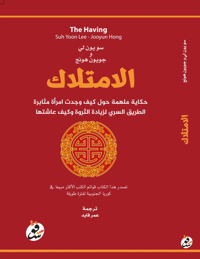 [9781735416847] الامتلاك