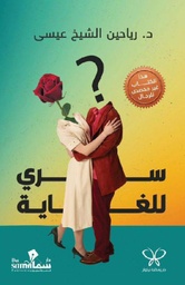 [9789922976266] سري للغاية