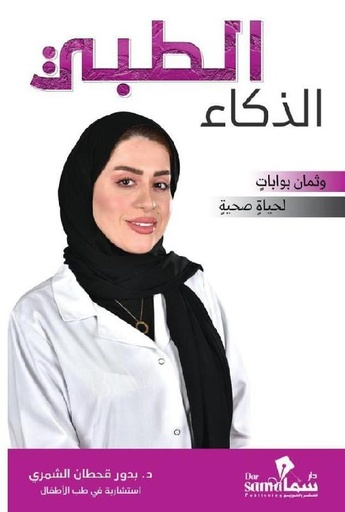 [6273004101477] الذكاء الطبي