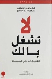 [9789921853650] لا تشغل بالك