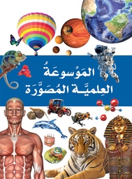 [9789953616650] الموسوعة العلمية المصورة
