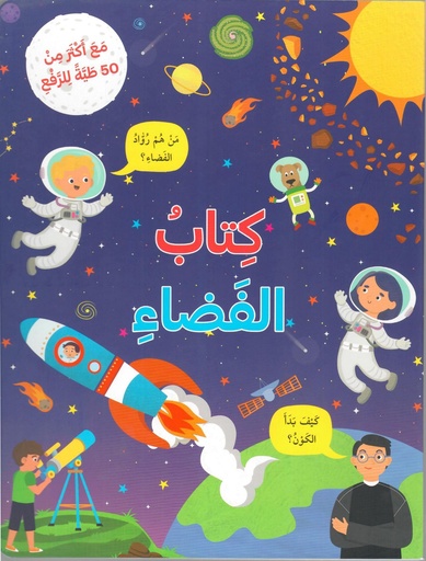 [9789953616469] كتاب الفضاء