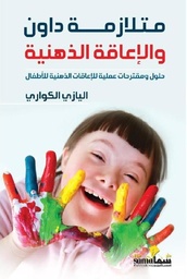 [9789921763447] متلازمة داون والإعاقة الذهنية