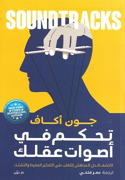 [9789778063271] تحكم في أصوات عقلك