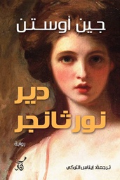 [9789777653336] دير نورثانجر -افاق
