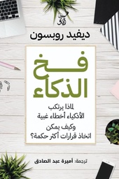 [9789777653695] فخ الذكاء