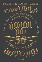 [9789773138912] القانون  50