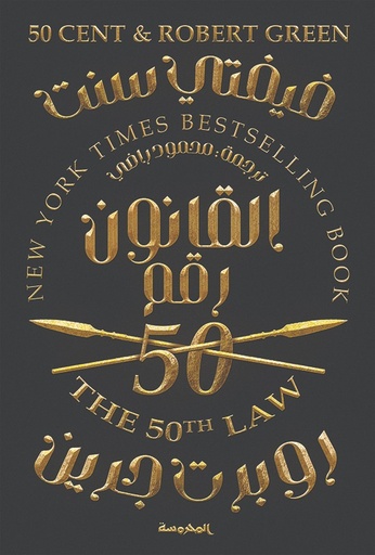 [9789773138912] القانون  50