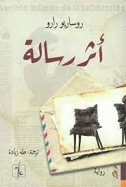 [9781989667200] اثر رسالة 