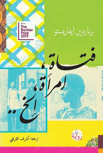 [9781989667156] فتاة امراة الخ 