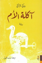 [9781989667194] اكلة الام 
