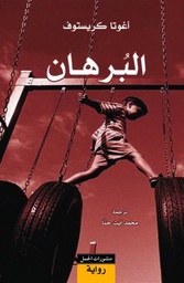 [9789933351649] البرهان