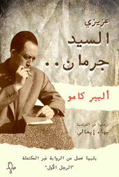 [9781738643554] عزيزي السيد جرمان 