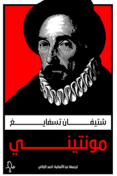 [9781738643578] مونتيني
