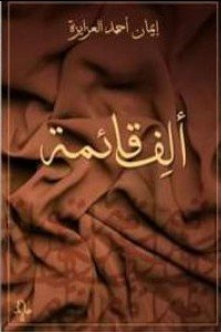 [9781998800070] ألف قائمة