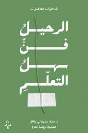 [9781738643585] الرحيل فن سهل التعلم