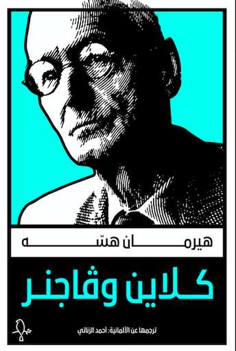 [9781738643561] كلاين وفاجنر