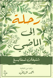 [9781738643592] رحلة الى الماضي