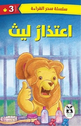 [9786140217539] اعتذار ليث