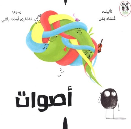 [9786140217911] أصوات