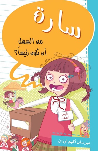 [9786140212756] سارة من السهل أن تكون رئيسا