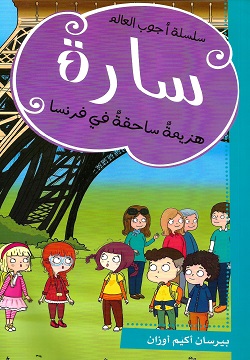 [9786140217881] سارة هزيمة ساحقة في فرنسا