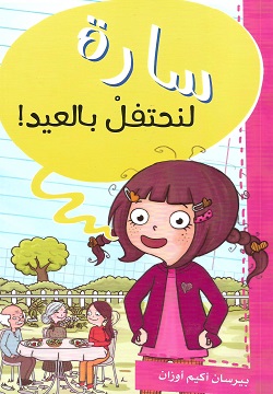 [9786140219731] سارة لنحتفل بالعيد