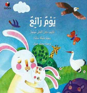 [9786140217089] يوم رائع