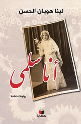[9786140215917] أنا سلمى