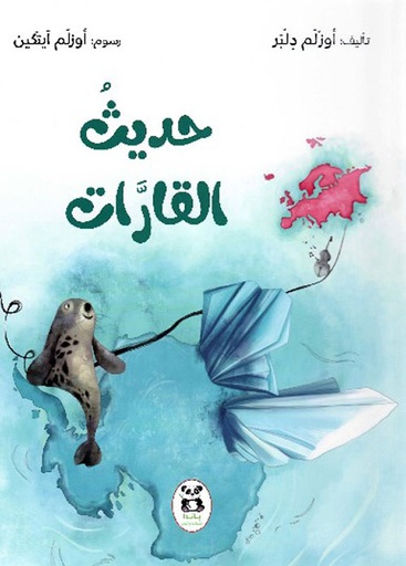 [9786140217966] سلسلة واحة المعرفة حديث القارات