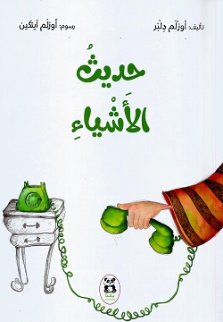 [9786140218321] سلسلة واحة المعرفة حديث الأشياء