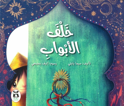 [9786140245440] خلف الأبواب