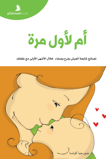 [9789921701692] أم لأول مرة