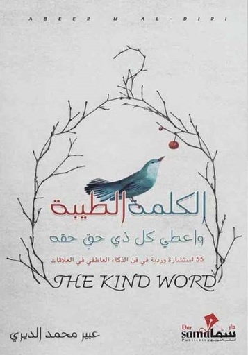 [9789921763836] الكلمة الطيبة