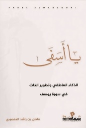 [9789921763768] يا أسفي