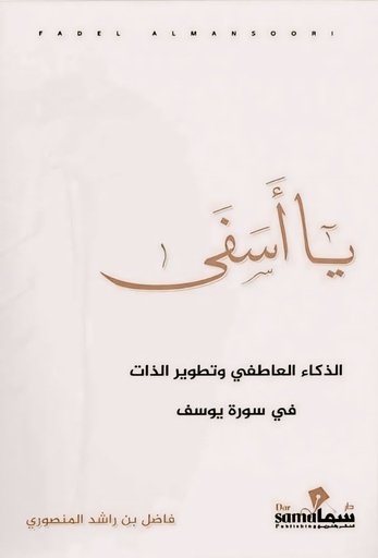 [9789921763768] يا أسفي