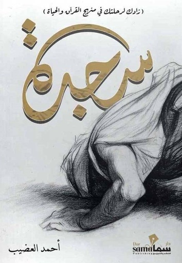 [9785932323335] سجدة