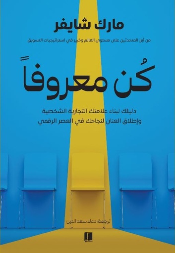 [9789921768954] كن معروفا