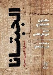 [9789776370005] الجبتانا