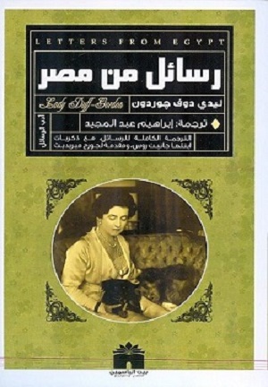 [9789778171907] رسائل من مصر