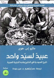[9789923403334] عبيد لسيد واحد