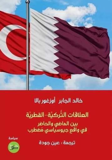 [9789923405680] العلاقات القطرية التركية بين الماضي و الحاضر